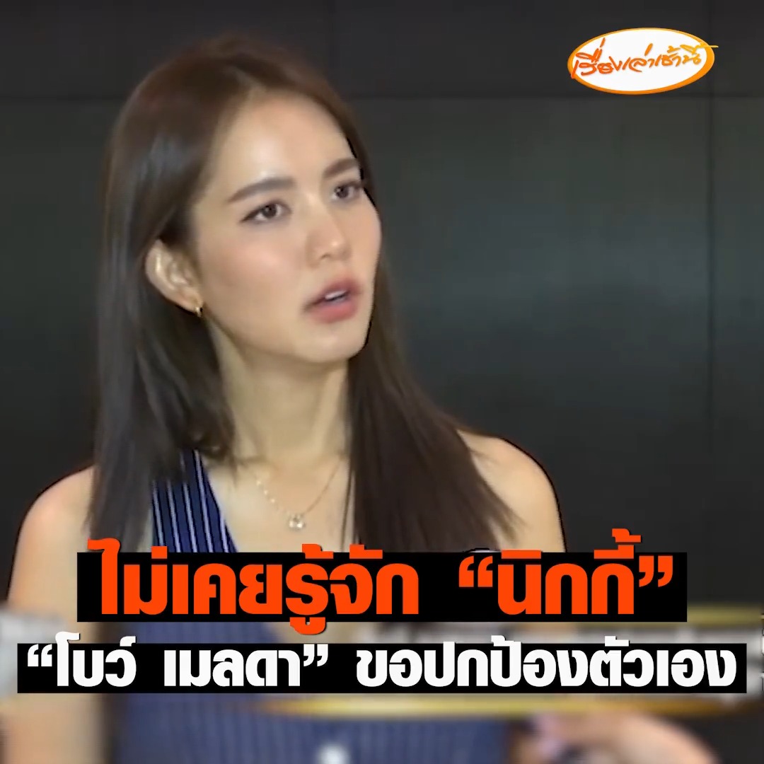 "โบว์ เมลดา" แจงเหตุตอกกลับชาวเน็ต โดนกล่าวหาเดินกอดคอ เพราะอยากปกป้องตัวเอง ยันไม่เคยรู้จักกับ "นิกกี้" #ครอบครัวบันเทิง #ข่าวช่อง3 #ข่าวบันเทิง #โบว์เมลดา