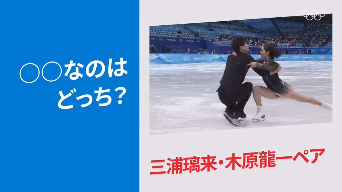 三浦璃来選手・木原龍一選手の #りくりゅう ペアに質問✨○○なのはどっち❓ #フィギュアスケート⛸️ Riku Miura 三浦璃来 Ryuichi Kihara(木原龍一) 公益財団法人日本スケート連盟 Japan Skating Federation