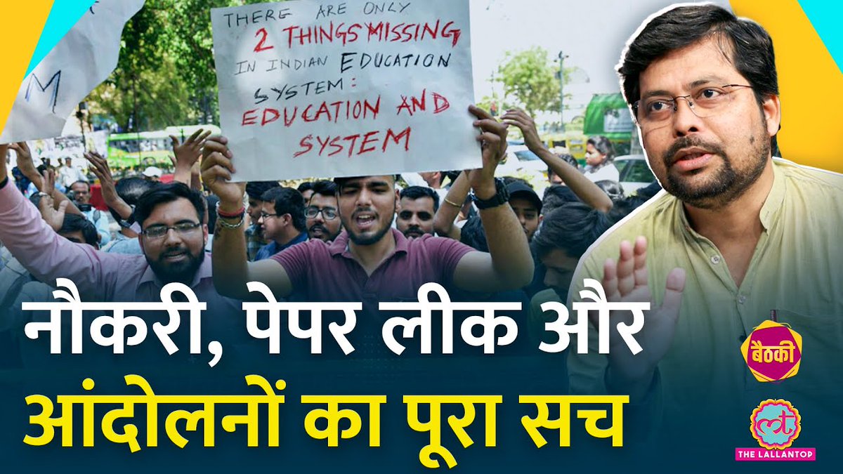 छात्र आंदोलन, पेपर लीक, रोजगार के लिए होने वाले प्रदर्शन और समाज पर उनके प्रभावों को लेकर क्या बोले Yuva Halla Bol के संस्थापक अनुपम? देखिए, #LallantopBaithki का नया एपिसोड. फुल वीडियो👉 @Saurabh_LT Anupam | अनुपम #LTBaithki #YuvaHallaBol