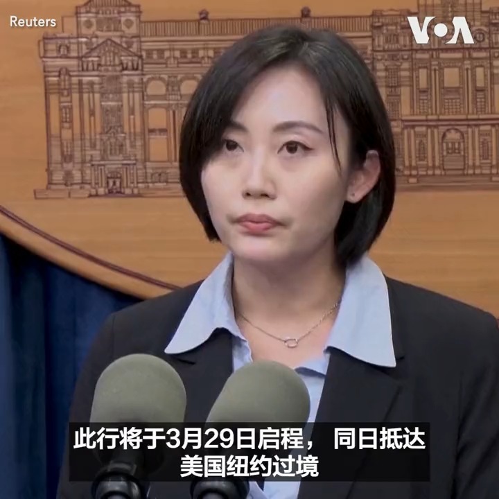 台湾21日宣布,蔡英文总统3月29日至4月7日出访危地马拉和伯利兹,在抵达中美洲和返回台湾前都过境美国访问。台湾总统府发言人说,这是一次“民主伙伴共荣之旅”,要达成“民主深化、共荣发展”的目标。中国对蔡英文过境美国访问表示强烈反对,并要求“停止升级美台实质关系”。