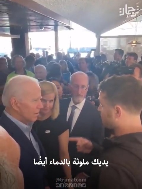 "يديك ملوثة بدماء الأبرياء.. مات الملايين بسبب حربكم، لقد أرسلتمونا لأذية الأبرياء في العراق" مقطع متداول لجنود أمريكييين سابقين يواجهون بايدن وتاريخه في مناصرة الحروب في ذكرى مرور 20 عام على حرب العراق