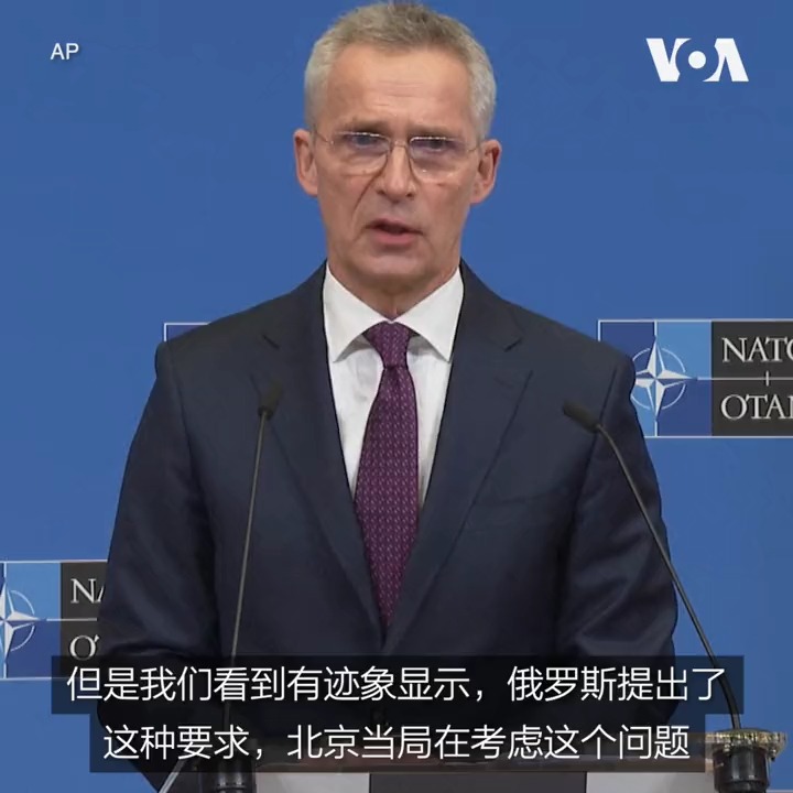 北约秘书长延斯·斯托尔滕贝格3月21日警告中国不要向俄罗斯提供致命性武器。斯托尔滕贝格在北约布鲁塞尔总部举行的一次记者会上说,有迹象显示俄罗斯曾要求中国提供武器援助,而中国政府正在考虑这种请求。