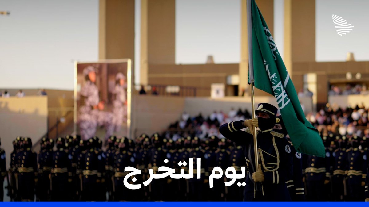 مستعدات لميادين العز والشرف. كلية الملك فهد الأمنية #التواصل_الحكومي