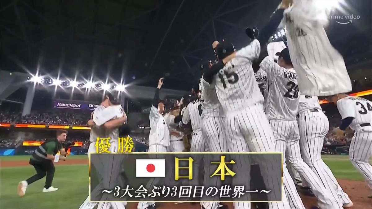 【#WBC決勝 試合終了】 侍ジャパン 14年ぶりの世界一奪還! 最後は大谷翔平が トラウトを三振に仕留めました!!! 🇯🇵侍ジャパン3-2アメリカ🇺🇸 🇺🇸 |010000010 🇯🇵 |02010000 × #大谷翔平 #プライムビデオで侍ジャパンを応援 ▶ #WBC2023