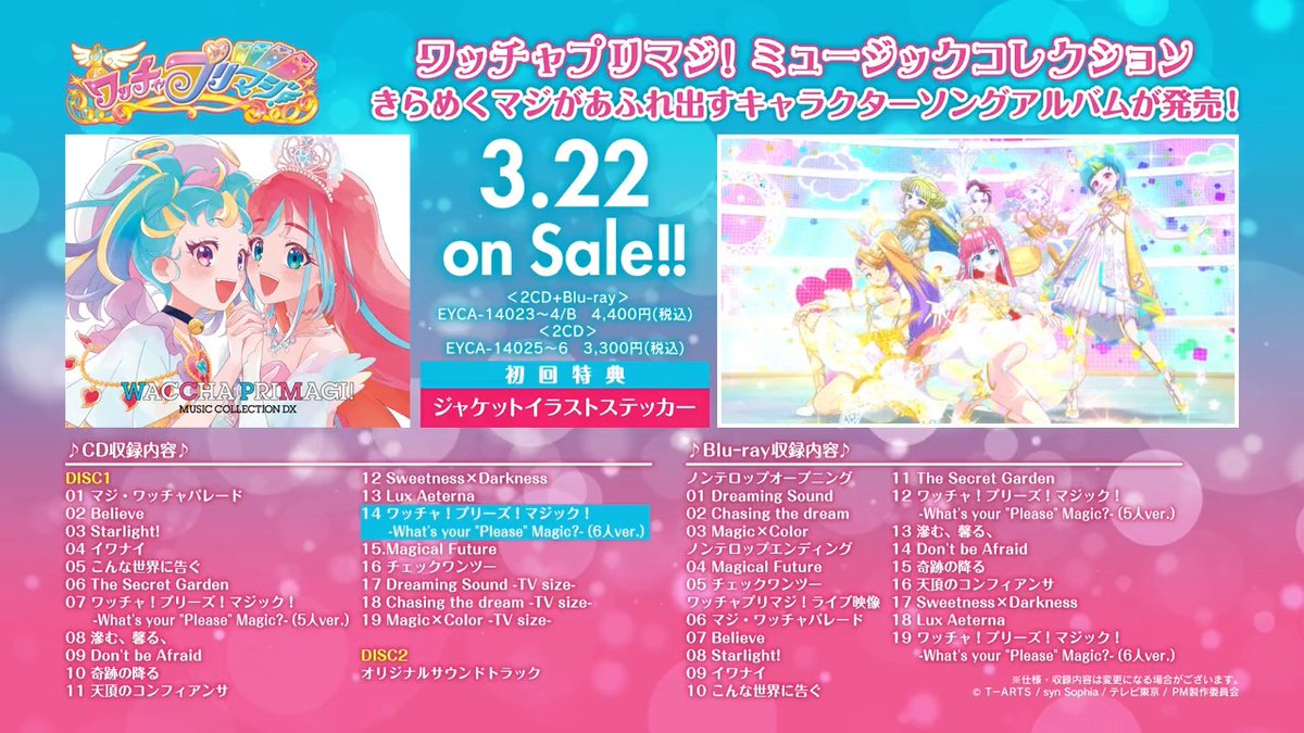 ✼••┈㊗本日発売㊗┈••✼ ワッチャプリマジ！ ミュージックコレクション ✨きらめくマジがあふれだす✨ キャラソン・OP・サントラ全50曲収録!! DX盤限定Blu-rayにはノンテロップOP/ED, 🌟アニメ本編CGライブ🌟も収録！ 🎥試聴動画 🎤購入