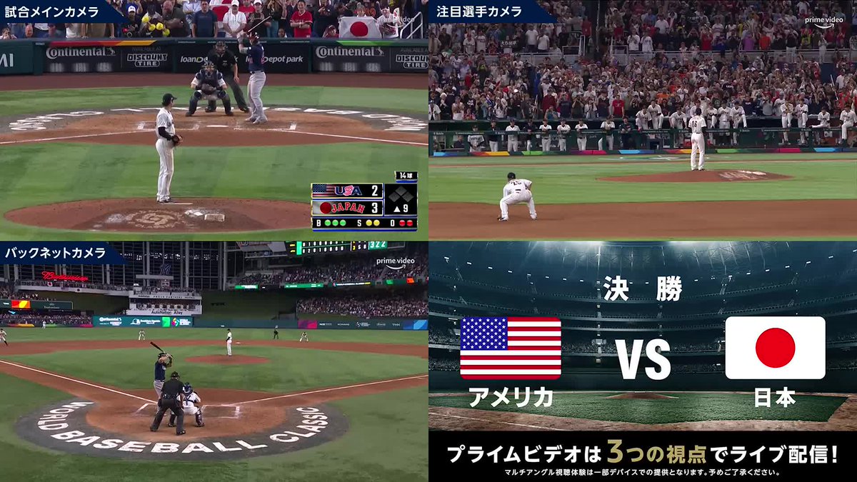 【#WBC決勝 永久保存版】 🇯🇵侍ジャパン3-2アメリカ🇺🇸 侍ジャパン世界一奪還の瞬間を、 マルチアングルでお届けします。 これが、 日米対決を制しての 完全優勝の瞬間です! #大谷翔平 #大谷主人公 #ShoTime #プライムビデオで侍ジャパンを応援 ▶ #WBC2023 #MVP大谷