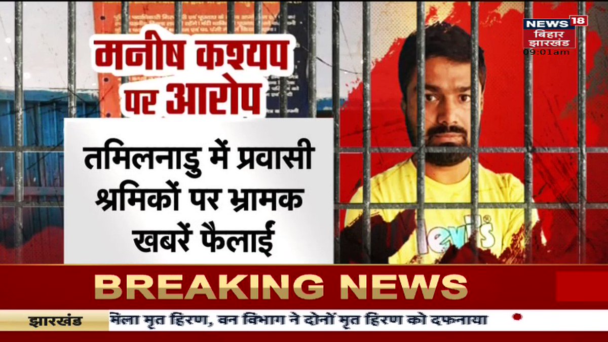 यूट्यूबर मनीष कश्यप पर क्या है आरोप और अब तक क्या-क्या हुआ ? #BiharNews #ManishKashyap