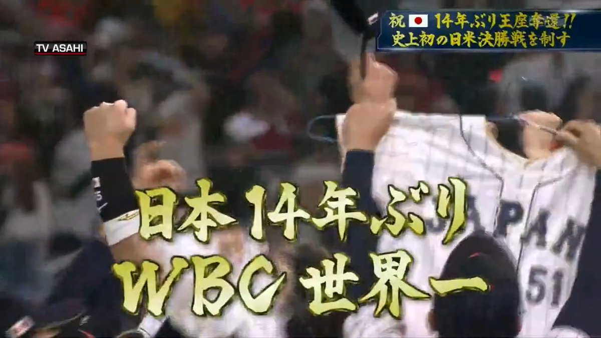 大谷 翔平 #WorldBaseballClassic Via: TV Asahi