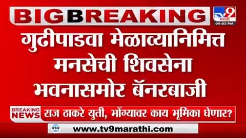 Bala Nandgaonkar | 'आम्ही वाट बघतोय सरकार'राज' कधी येतंय'- बाळा नांदगावकर #rajthackeray #jitendraawhad #balanandgaonkar