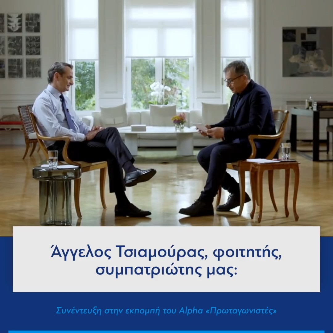 Θέλω να διαβεβαιώσω τον Άγγελο και όλα τα νέα παιδιά που βγήκαν και διαδήλωσαν ειρηνικά, ότι τους ακούμε με προσοχή και θα κάνουμε το καλύτερο δυνατό για να αλλάξουμε τα κακώς κείμενα δεκαετιών. #protagonistes