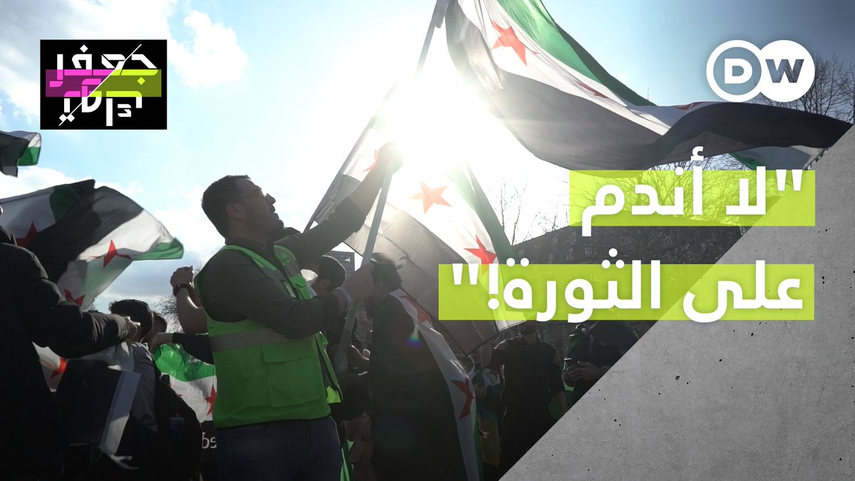 "مستحيل النظام السوري يغير سلوكه ولابد من إسقاطه! " بعد 12 عاما كريم مازال يؤمن بالثورة في بلاده! #جعفر_توك
