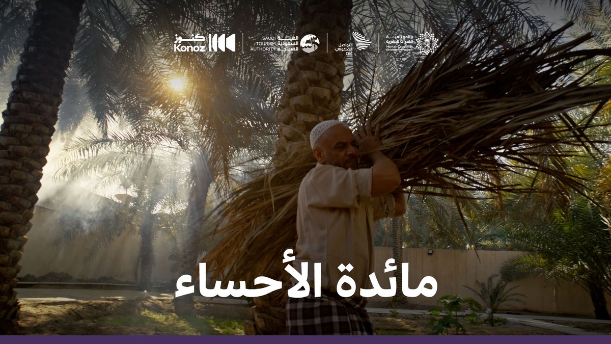 عن حبة الرز اللامعة، التي تأكلها بمتعة، حسن الحسين، الشخصية الحساوية التي اجتمعت فيها كل مقومات الفنان، في أولى حلقات #ماذا_يأكل_السعوديون.