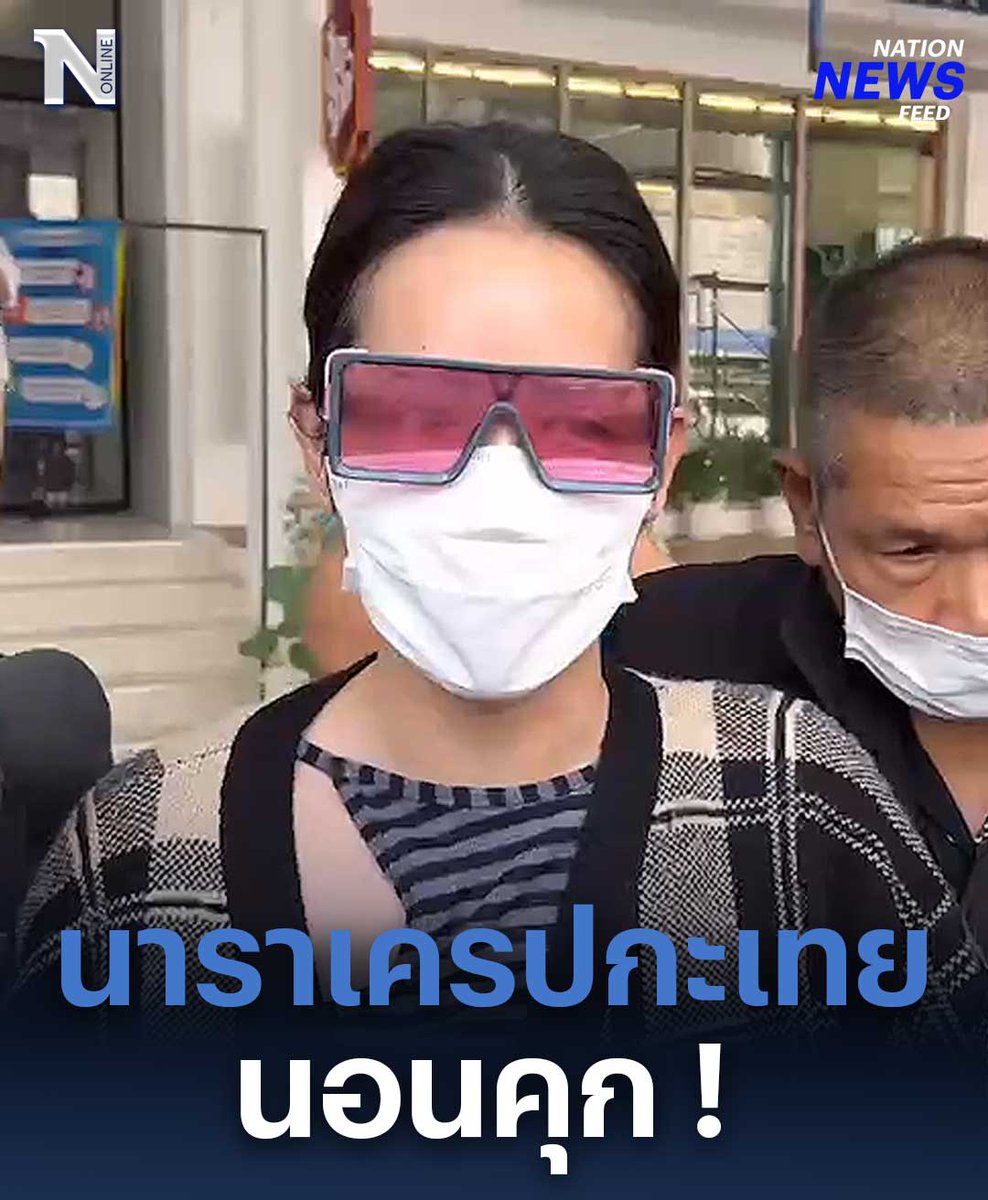 "นารา เครปกะเทย" เอ่ยอะไร ? ถึงคนซื้อกล่องสุ่ม ก่อนถูกหิ้วตัวไปฝากขัง ติดตามได้ในคลิปนี้… #นาราเครปกะเทย #กล่องสุ่มนารา #กล่องสุ่ม #แชร์ #ฉ้อโกง #ข่าววันนี้ #NationOnline