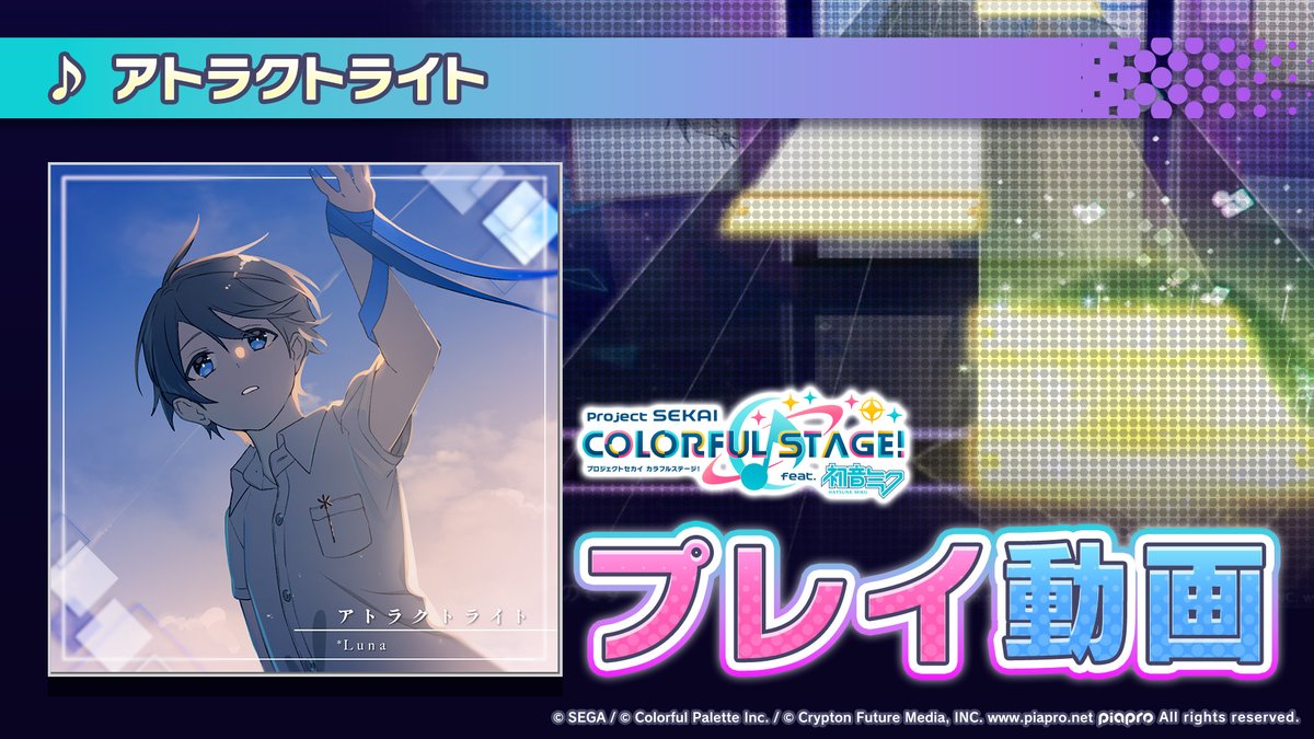 3月24日(金)に『アトラクトライト』を追加✨ 🌟HARDプレイ動画公開🌟 #プロセカ #レオニ