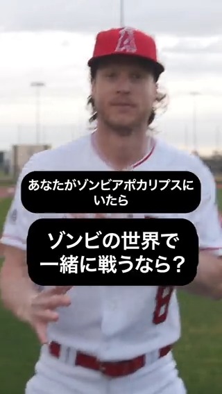 【 #字幕付き動画 】選手たちに聞いてみた!!『ゾンビの世界で一緒に戦うならどの選手??』 #大谷翔平 が選んだ選手はもちろん…?? そして、1番人気だったのは日本のファンも多いあのピッチャーでした⚾