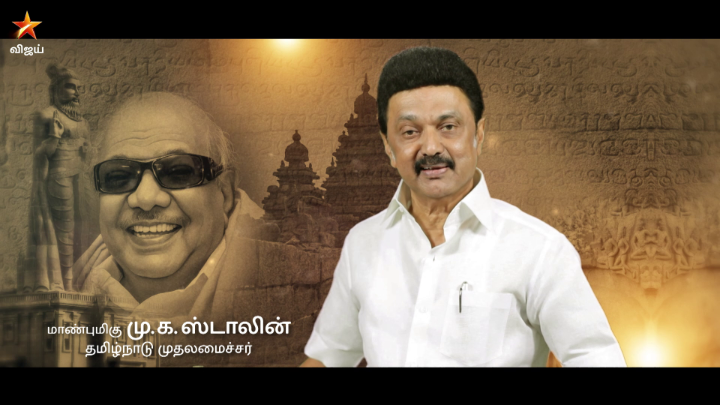 தமிழ் எங்கள் உயிருக்கு நேர் 🔥 தமிழ் பாராட்டும் முதல்வருக்கு நன்றி 🙏 M.K.Stalin தமிழ் போல் மொழி இல்லை.. தமிழின்றி நாம் இல்லை.. தமிழ்ப்பேச்சு எங்கள் மூச்சு ♥️ விரைவில்.. உங்கள் விஜயில்.. #ThamizhPechuEngalMoochu #TPEM