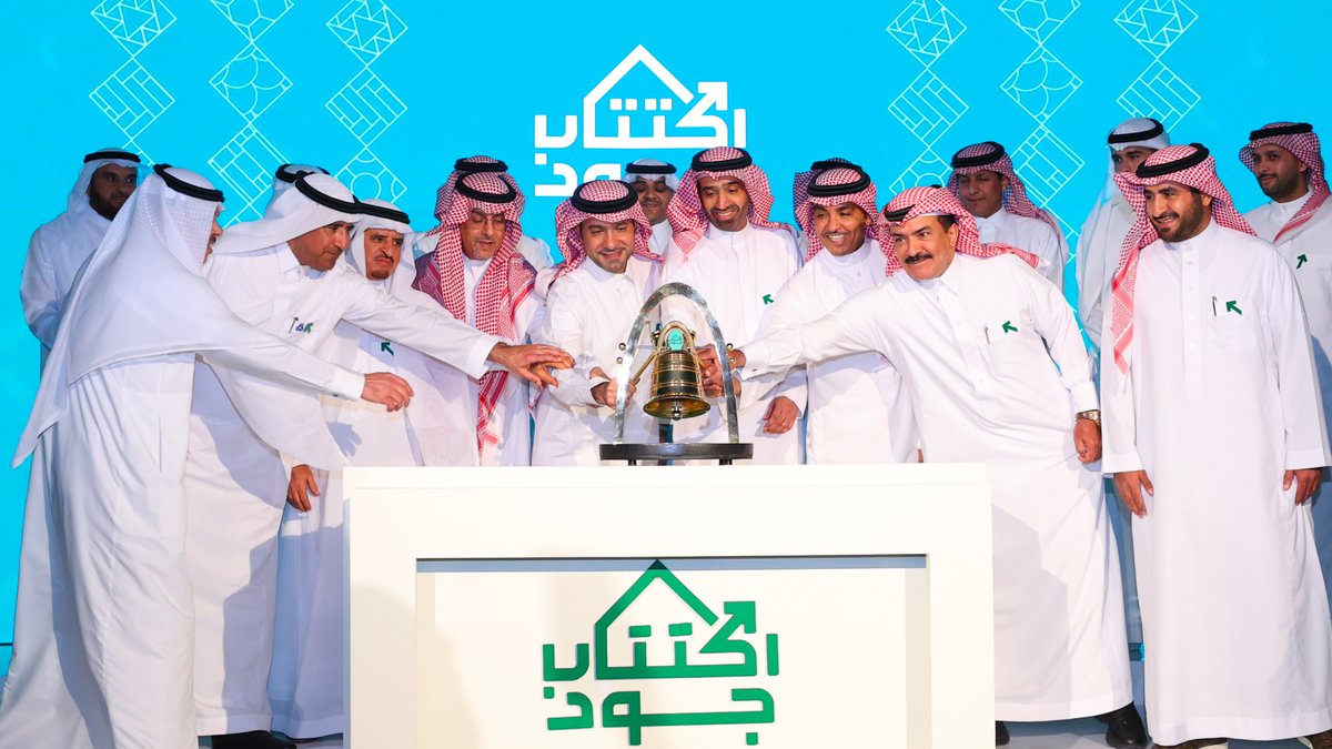 قٌرع الجرس؛ لسهم أخضر مدى الحياة.. من هذه اللحظة انطلق #اكتتاب_جود الإسكان الخيري ليكون إعلاناً للمساهمة في إسعاد 3500 أسرة شديدة الحاجة للمسكن