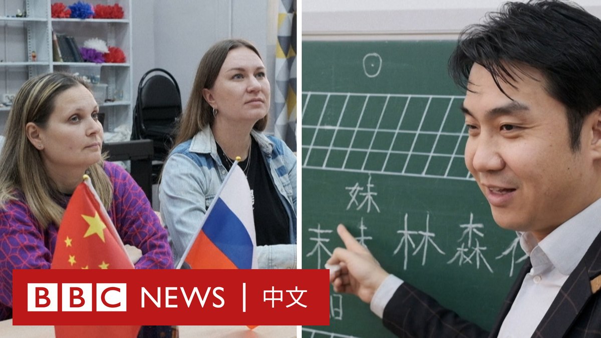 在俄罗斯,学中文的人数在乌克兰战争开始后大幅增加。 由于入侵乌克兰遭到国际制裁与孤立,莫斯科在经济上越来越依赖中国。有当地中文老师表示,他的学生人数在去年增加两倍。 人资公司的统计则显示,去年俄罗斯有将近11,000个职缺要求中文技能,比起2021年多了44%。
