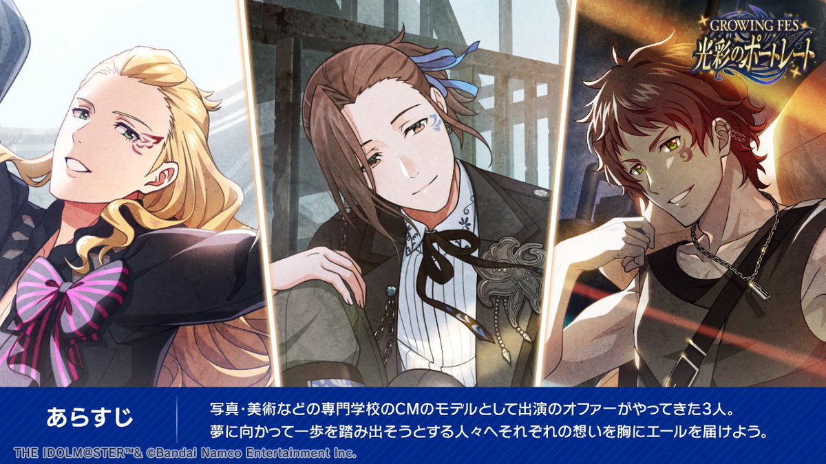 【GROWING FES -光彩のポートレート-】ガシャ 開催！ フェス限定アイドルフォト SSR 渡辺 みのり SSR 華村 翔真 SSR 円城寺 道流 が特別なスキル演出で登場！ 是非チェックしてくださいね！ ▼ダウンロードはこちら #SideM #サイスタ