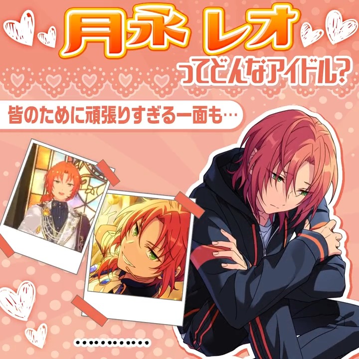 月永 レオ（CV：#浅沼晋太郎） を推してみない？💕💕💕 【創り上げる歌騎士（シンギングナイト）】 「地獄の三丁目たる浮世で、人々を結びつけるのが音楽！音楽は世界の共通語だ！」 純粋で自由奔放なレオのアイドル姿が見られるのは #あんスタ だけ！👀✨ 🔽レオに会いに行こう！🔽
