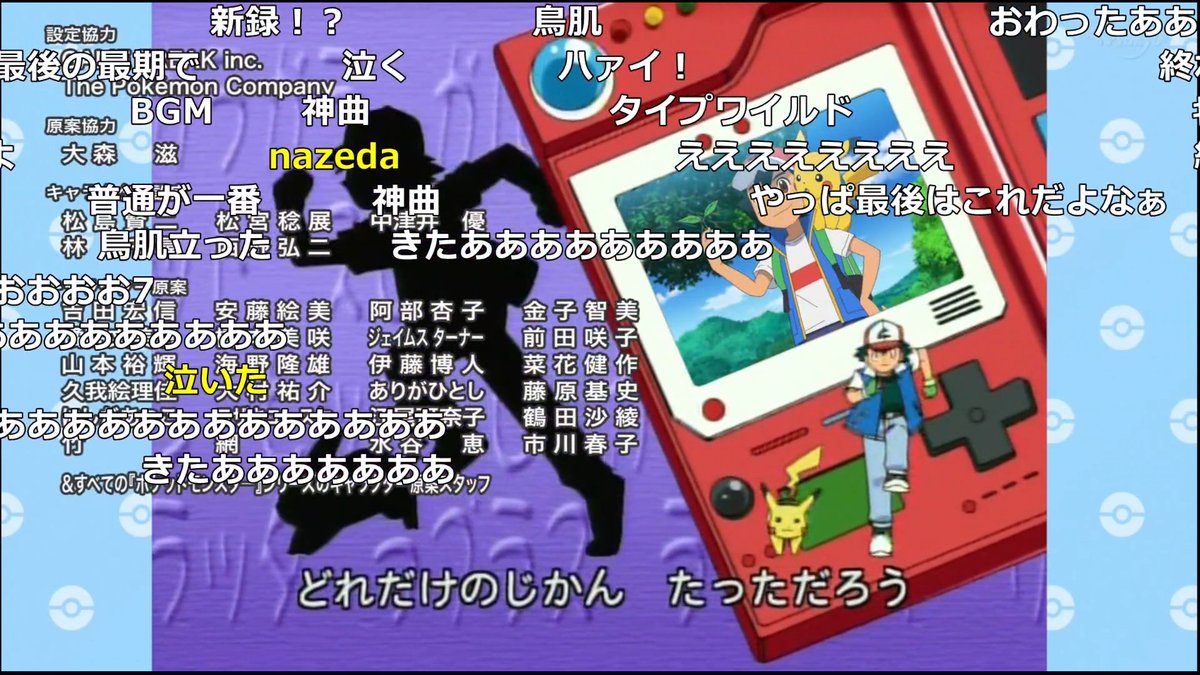 ポケモン最終回、20年振りにEDでタイプワイルドが流れ、感動するサトシと共に育ったアニポケ勢… (1993年生まれわし号泣) #アニポケ #anipoke #最高のボロボロ靴 #サトシの最後 #ポケモン