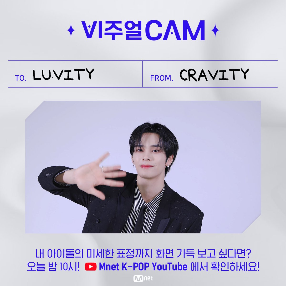 [#비주얼캠] 드❗️디❗️어❗️ 짱래비티 비주얼캠 등장✨ 오늘 밤 10시에 만나요👋 ✨ #VISUALCAM #CRAVITY #크래비티 #Groovy CRAVITY OFFICIAL