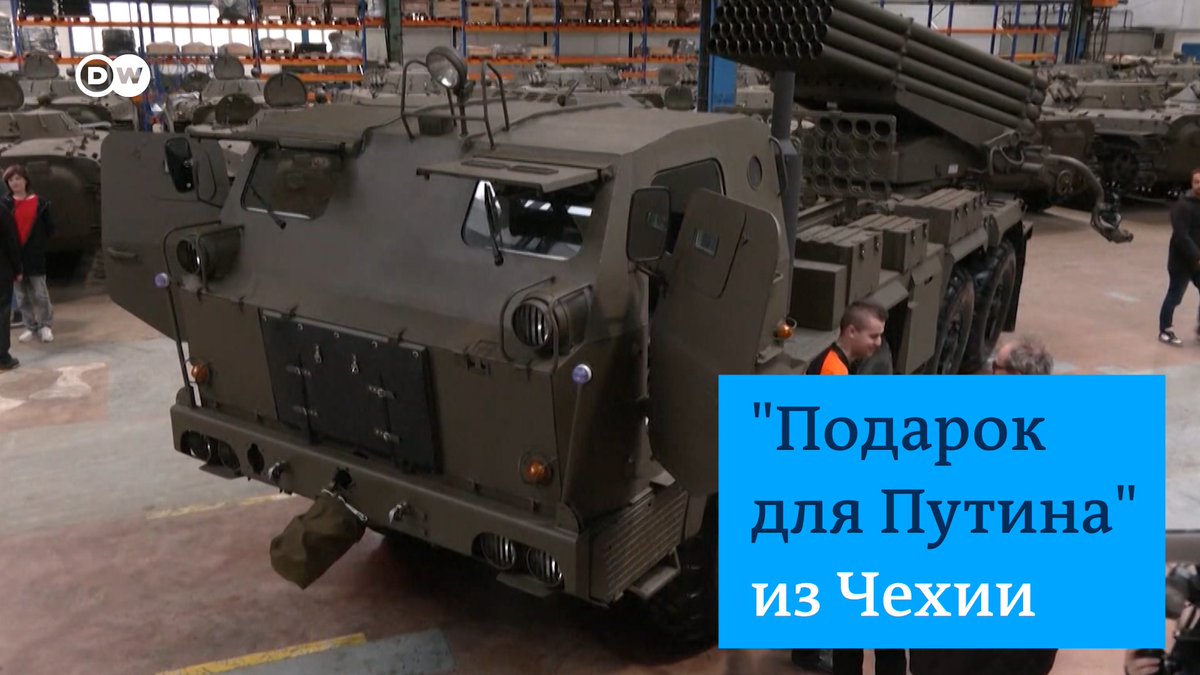 Жители Чехии купили ракетную установку RM-70 для Украины и снаряды к ней. Акция по сбору средств проходила под названием "Подарок для Путина"