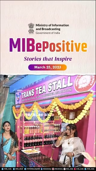 #MIBePositive | 25th March, 2023 Stories that inspire👇 💠NEFR Ministry of Railways sets up India’s ⿡st ‘Trans Tea Stall’ at Guwahati Railway station🚉 💠First-of-a-kind tea ☕ stall fully operated &amp; managed by members of the transgender community Ashwini Vaishnaw Anurag Thakur
