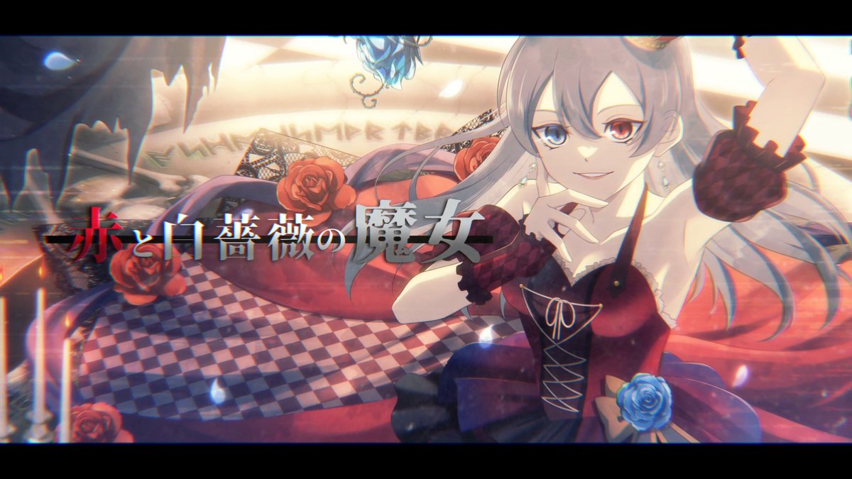 【🌹MV公開🌹】 リリースから2周年を記念して、 楽曲「赤と白薔薇の魔女」のフルMVを公開致します! 是非お楽しみ頂ければ幸いです♫ CD販売🎧 ――天使の歌は指し示すのか?