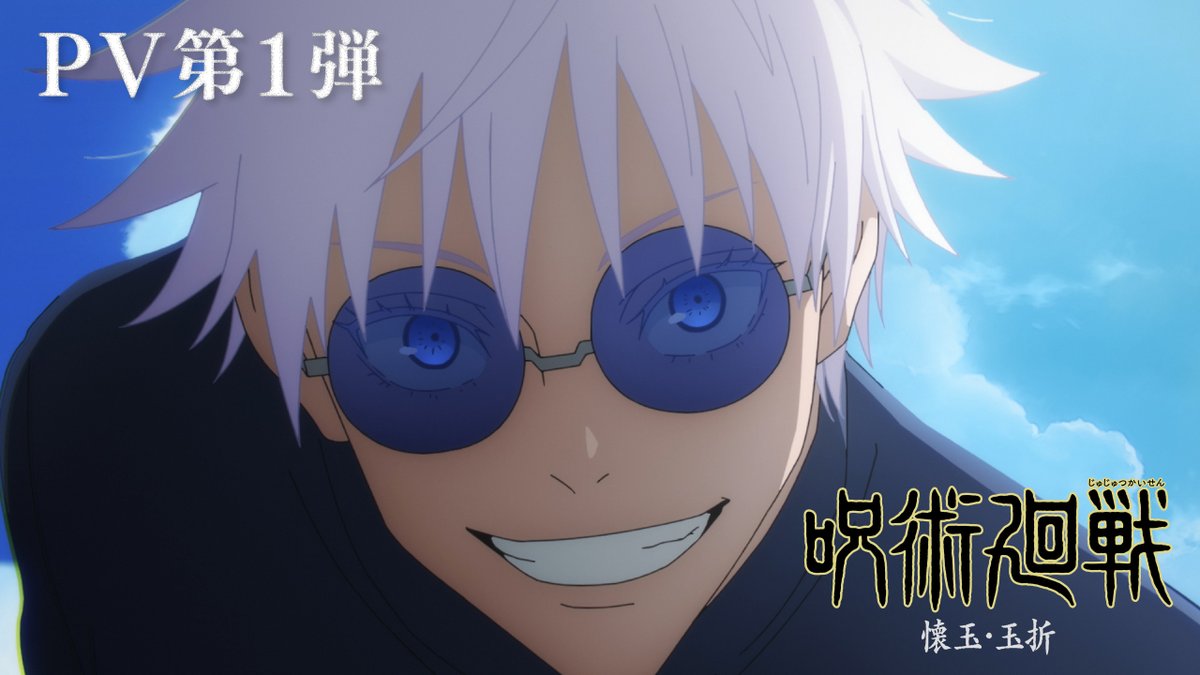/ TVアニメ『#呪術廻戦』第2期 7月6日から毎週木曜23:56~ MBS/TBS系列全国28局にて放送開始!! \ 高専時代の五条と夏油が描かれた 第2期初のアニメ映像となる 「#懐玉・玉折」PV第1弾が解禁!! 🔗 #呪術2期 #JujutsuKaisen
