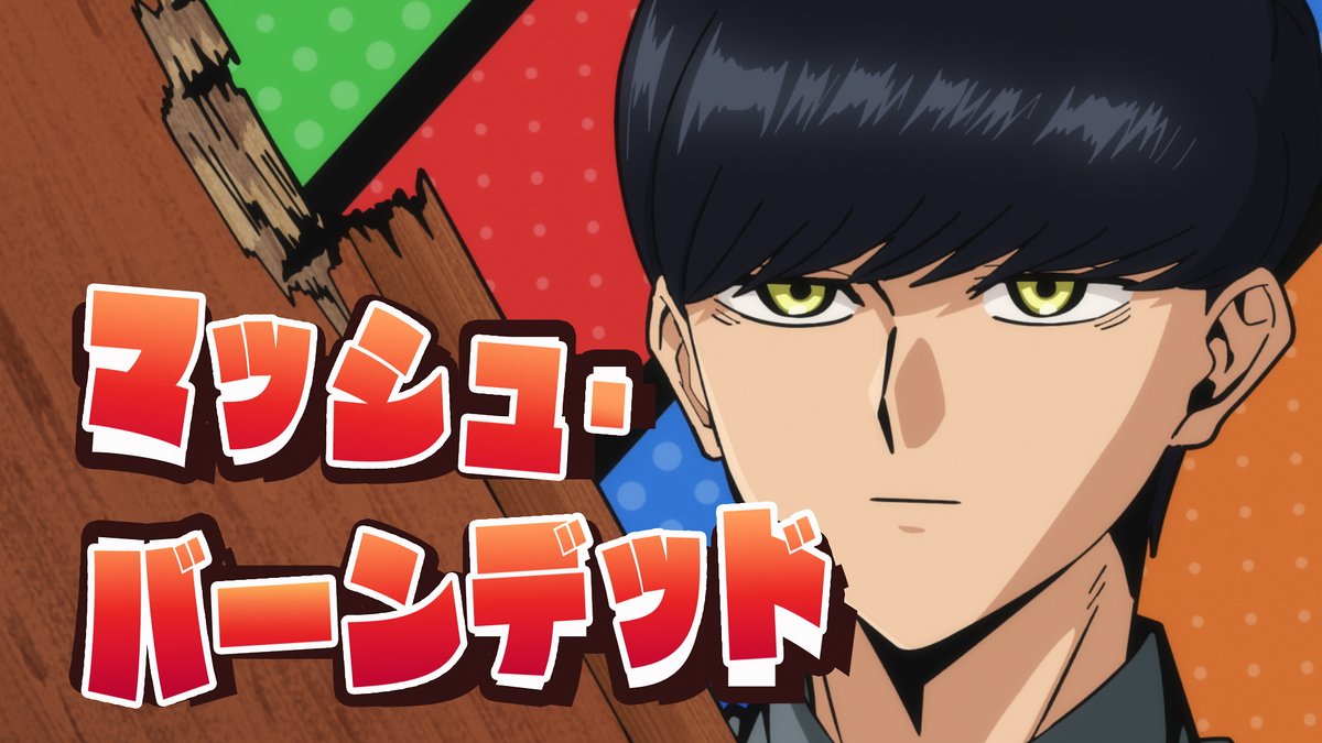 |◤━━━━━━ キャラクターPV ━━━━━━◢| マッシュ・バーンデッドver. CV:#小林千晃 4/7(金)24時～放送開始👊 #マッシュル