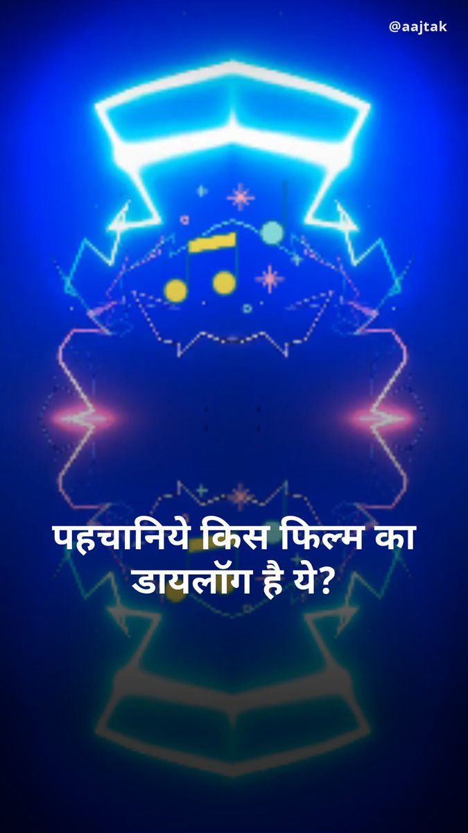 पहचानिये किस फिल्म का डायलॉग है ये? 🤔🤔सही जवाब के लिए मिलते है कल सुबह 11 बजे..... #YourSpace #MovieDialouge #Bollywood #Movie #Dialouges #Video