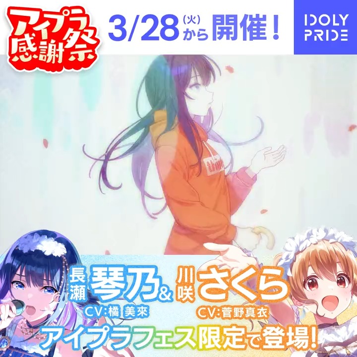 🌟アイプラフェスカウントダウン🌟 ★5出現率2倍のアイプラフェスまであと2日♬ フォロー&RTで最大10,000円分のギフトコードが7名様に当たる🎁 10,000円分を1名様 5,000円分を6名様 ①IDOLY PRIDE アイドリープライド(アイプラ) | ゲーム好評配信中をフォロー ②この投稿をRT 〜3/27(月)17:59 #アイプラ感謝祭