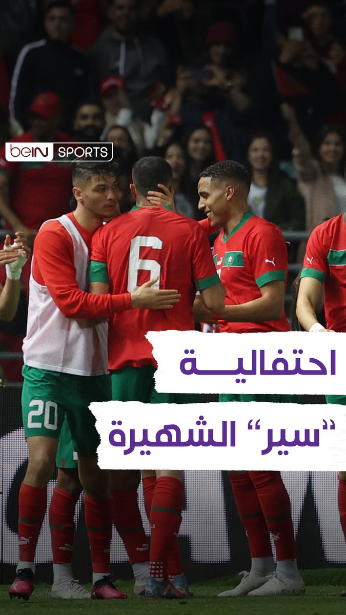 🇲🇦🦁سير من هو لاعبك المفضّل في منتخب المغرب؟ 🤩 🎥: Arryadia TV #المغرب #المغرب_البرازيل #الركراكي #beINTERACT #morocco