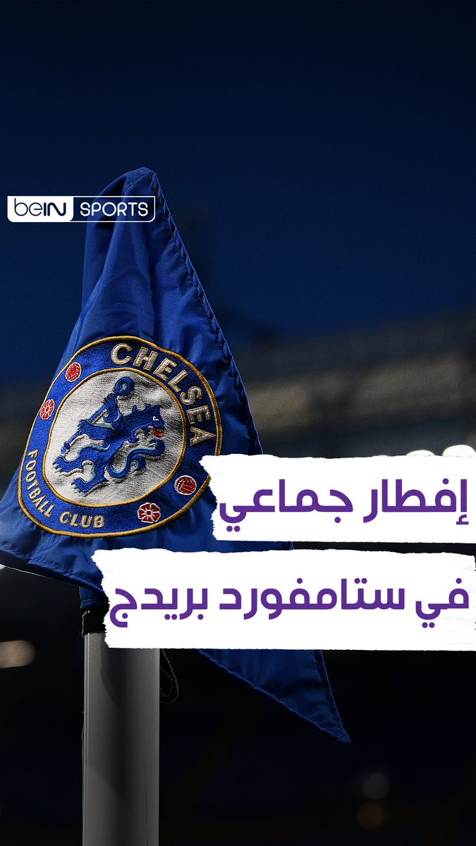 Chelsea are the first Premier League club to host an open Iftar, an incredible effort from all involved. Ramadan Mubarak. 🙏 #CFC