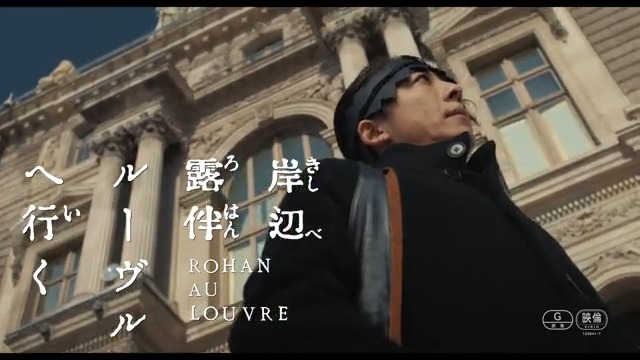 岸辺露伴、遂にルーヴルへ… ••⊱┈┈┈ 本予告解禁 ┈┈┈⊰•• ▲特典付きムビチケ3/31発売 △フォロー&amp;本投稿RTで5組10名様にムビチケをプレゼント 映画『#岸辺露伴ルーヴルへ行く』𝟓.𝟐𝟔(𝐅𝐑𝐈) #高橋一生 #飯豊まりえ #木村文乃 #長尾謙杜 #安藤政信 #美波