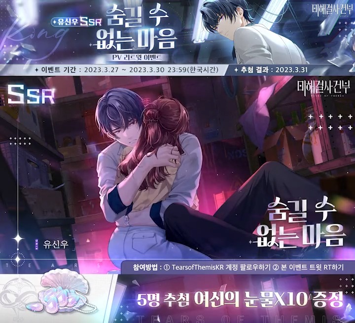 #미해결사건부 #미사부 #RT #알티추첨 #RT추첨 #rt_이벤트 - - - - - - - - - ꒰ ♡ ꒱ - - - - - - - - - ✧ #유신우 SSR 「숨길 수 없는 마음」 #RT이벤트 ① 미해결사건부 팔로우하기 ② 본 트윗을 리트윗 - - - - - - - - - ꒰ ♡ ꒱ - - - - - - - - - ❣️#이벤트 기간 ~3/30 💌추첨 3/31