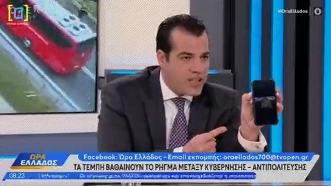 Ο Πλεύρης αποκαλύπτει τα ψέματα Σπίρτζη για την τηλεδιοίκηση στην Λάρισα σε ζωντανή μετάδοση!