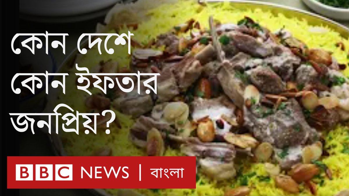 বাংলাদেশে যেমন পেঁয়াজু, বেগুনি, ছোলা বা মুড়িমাখা প্রায় সবার ইফতারের আয়োজনে দেখা যায়, বিশ্বের অন্যান্য জায়গাতেও রয়েছে বিশেষ কিছু খাবারের আইটেম। চলুন এক নজরে তার কয়েকটি দেখে আসা যাক 👇