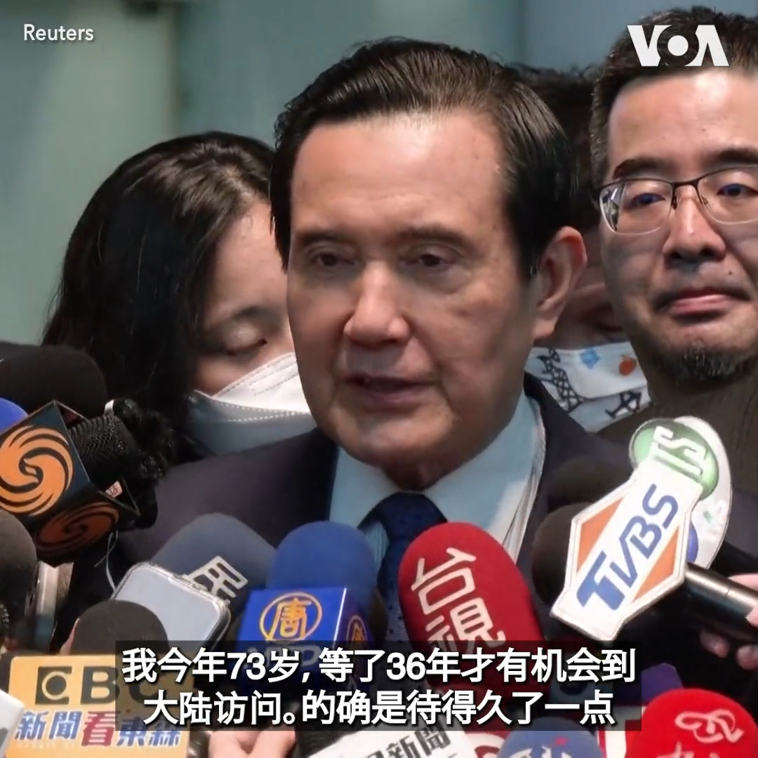 台湾前总统马英九27日抵达上海。中国国台办副主任陈元丰在浦东机场迎接马英九。这是1949年以来首次有台湾前总统访问中国大陆。马英九出发前表示这次除了祭祖,他还带着大学生们到大陆交流,他说希望借此改善两岸的氛围,让和平早日到来。机场有支持者欢送,也有反对者示威。