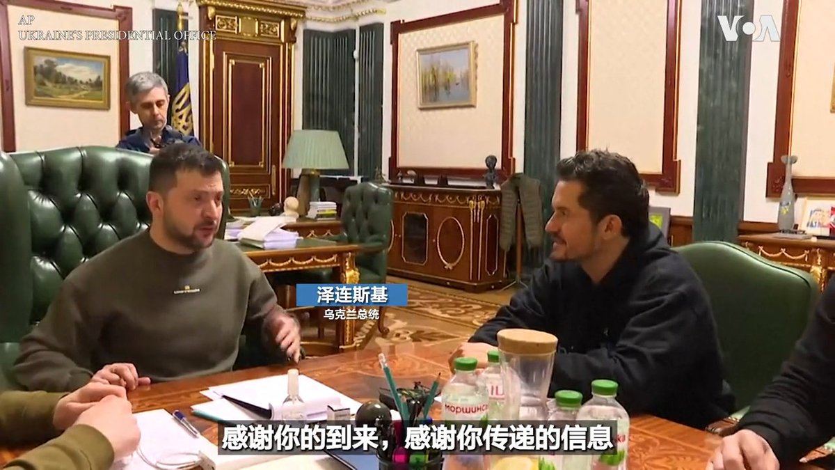 乌克兰总统泽连斯基26日会见英国演员奥兰多·布鲁姆Orlando Bloom。布鲁姆对乌克兰人的勇气和坚强表示钦佩。作为联合国儿童基金会亲善大使。布鲁姆说该机构对乌克兰儿童失踪非常关注。布鲁姆说,他手机上有母亲唱乌克兰国歌的视频,并说母亲要他转告泽连斯基,“一定要胜利”。