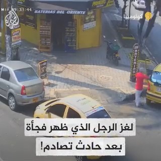 ظهور مفاجئ لرجل بعد اصطدام دراجة نارية بسيارة أجرة متوقفة على جانب أحد الشوارع بمدينة بوكار امانغا في شمال وسط #كولومبيا يشغل رواد منصات التواصل بسؤال: من أين جاء الرجل؟