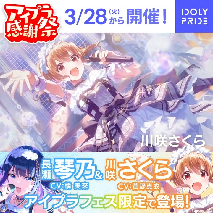 ★5出現率2倍のアイプラフェス開催中🌟 フォロー&RTで最大10,000円分のギフトコードが7名様に当たる🎁 10,000円分を1名様 5,000円分を6名様 ①IDOLY PRIDE アイドリープライド(アイプラ) | ゲーム好評配信中をフォロー ②この投稿をRT 〜3/31(月)17:59 #アイプラ感謝祭
