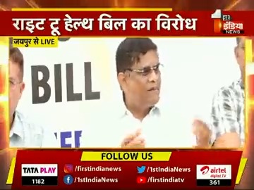 RTH Bill: निजी चिकित्सकों को बदनाम करना बंद करें सरकार, डॉक्टरों की PC | Rajasthan News #FINVideo #RajasthanNews #Rajasthan #RightToHealthBill #RTHBill Ashok Gehlot Parsadi Lal Meena Government of Rajasthan vikas sharma
