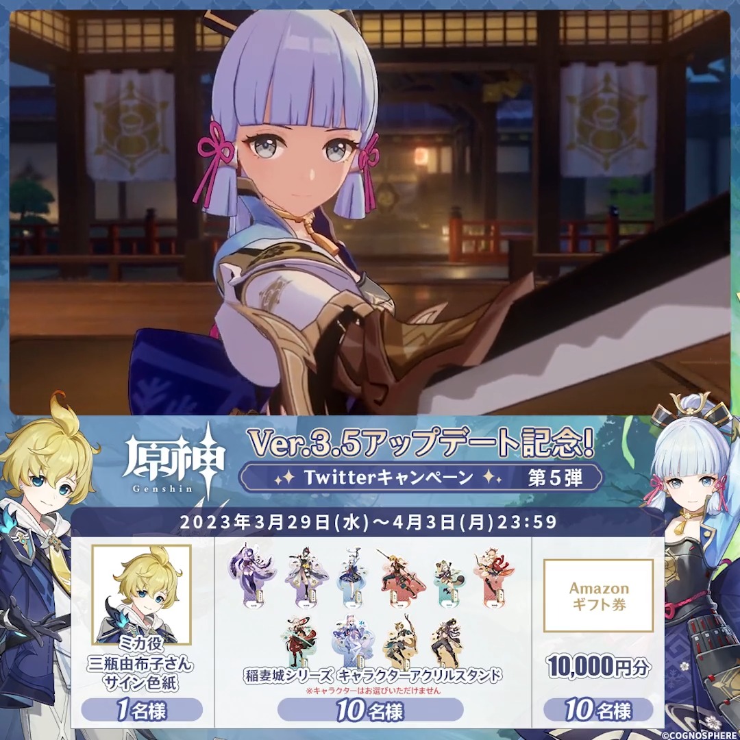 / ✨1日目✨ #原神 Ver.3.5アプデ 記念キャンペーン!第5弾 \ 4月3日(月)23:59まで毎日チャレンジ! 原神グッズやAmazonギフト10000円分が その場で当たるチャンス! ✅参加方法 ①原神(Genshin)公式をフォロー ②本投稿をRT その場で結果が届く! 規約▶ #原神CP