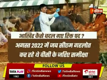 Rajasthan में आखिर पशु चिकित्सा अधिकारियों की कब होगी भर्ती, खास रिपोर्ट | Rajasthan News #FINVideo #RajasthanWithFirstIndia #RajasthanNews #Rajasthan #RajasthanGovernment Government of Rajasthan Ashok Gehlot Lalchand Kataria Kashiram Choudhary