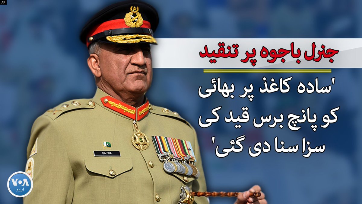 سابق آرمی چیف جنرل (ر) قمر جاوید باجوہ کوتنقیدی خط لکھنے کی پاداش میں فوجی عدالت سے پانچ برس قید کی سزا پانے والے حسن عسکری کے والدین منظرِ عام پر آ گئے ہیں۔ حسن کے والد میجر جنرل (ر) ظفر مہدی کا کہنا ہے کہ ہمارا دل ٹوٹ چکا ہے۔ نہیں معلوم کہ انصاف کے لیے کہاں جائیں۔ رپورٹ دیکھیے۔