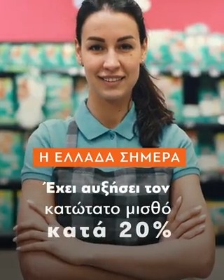 Σταθερά. Τολμηρά. Μπροστά. Για μια Ελλάδα πιο ανθρώπινη, πιο σύγχρονη, πιο ισχυρή.