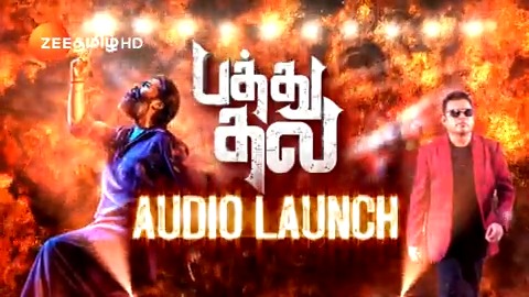 போடுறா வெடிய.... அடிடா மேளத்த🔥🥳 பத்து தல Audio Launch | April 2nd | Coming Sunday 3 - 5:30 PM #PathuThalaAudioLaunch #PathuThalaOnZeeTamil @silambarasantrofficial A.R.Rahman @gauthamramkarthik @priyabhavanishankar Anuradee Palliyaguru @gauthamvasudevmenon