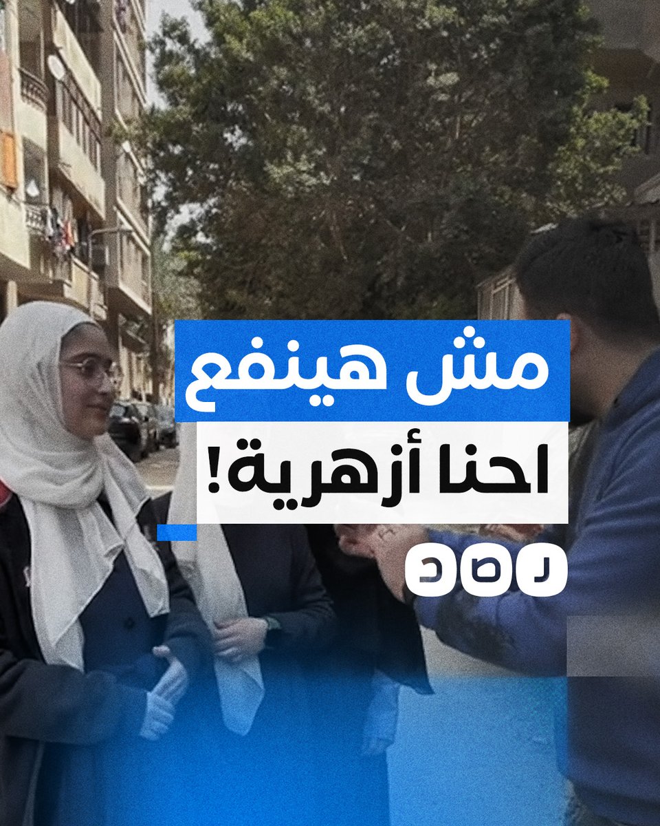طالبات أزهريات يرفضن الإجابة على سؤال أحد صانعي المحتوى.. ما السبب؟